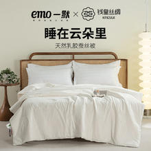EMO 一默 蚕丝被子四季通用蚕丝乳胶被蓄热保暖床上用品被子双人 本白色 220*240cm