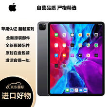 Apple 苹果 iPad Pro12.9英寸(第4代)平板电脑 128G WiFi版 深空灰色 原封未激活 苹果官翻海外版
