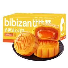 2枚 比比赞奶黄流心 月饼