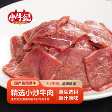 限移动端、京东百亿补贴：小牛纪 小炒黄牛肉150g*8袋牛肉片懒人方便烧烤炒免洗源头直发包邮到
