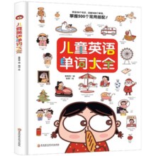 《儿童英语单词大全》（精装版）券后8.4元包邮