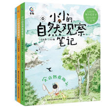 京东PLUS：《小小的自然观察笔记》（3册）