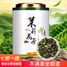 2024新茶浓香茉莉花茶代罐装500克茉莉龙珠香珠茶叶散装花草饮料