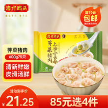 湾仔码头 荠菜猪肉云吞600g75只
