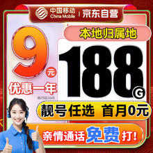 中国移动 CHINA MOBILE 中国移动流量卡9元188G全国通用超低月租5g长期手机卡电话卡不变卡纯上网大王卡