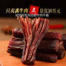 蒙时代 手撕风干牛肉正宗内蒙古牛肉干258g特产零食牛肉棒熟食真空