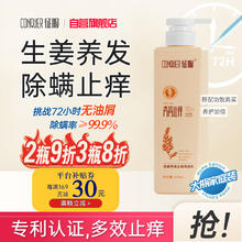 ConQUER 征服 生姜养发洗发乳青蒿止痒护发洗发水去屑除螨男士女士洗头膏800ml