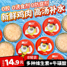 MASTI 麦斯蒂 猫罐头 鸡肉丝 85g 8罐