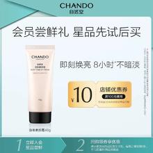 CHANDO 自然堂 面护级身体素颜霜40g