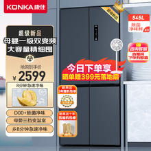 KONKA 康佳 8分钟净味冰箱545升双变频一级能效无霜双循环母婴专属空间十字对开双开四开门BCD-545WEGQ4SP