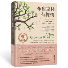 京东PLUS：《布鲁克林有棵树》（80周年名家全译本）