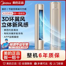 百亿补贴：Midea 美的 空调风尊大3匹新一级能效智能变频柜机客厅空调节能冷暖家用