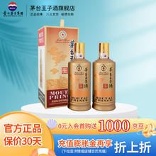 MOUTAI 茅台 王子酒 酱香经典 酱香型高度白酒 53度 500mL 2瓶 双瓶装