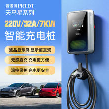 PRTDT 普诺得 汽车充电桩 220V32A7KW天马星（不含立柱）