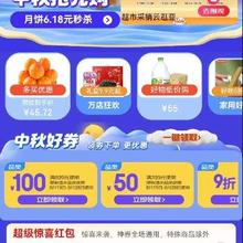 促销：中秋节 京东超市跨店每300减50元 300-30月饼券 699-100酒水券