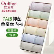 限移动端、京东百亿补贴：Ordifen 欧迪芬 [7A抑菌桑蚕丝裆]女士内裤女净色无痕中腰透气不夹臀三角裤6条L