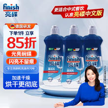 finish 亮碟 洗碗机专用漂洗剂 500ml*3