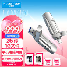 MOVE SPEED 移速 2TB USB3.2 Type-C 双口固态U盘 手机U盘 读速550MB/s 写速450MB/s 稳定不掉速 逸V系列