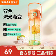 SUPOR 苏泊尔 大容量塑料杯吸管杯