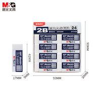 M&G 晨光 AXP963EN 2B橡皮擦 24块装