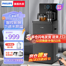 限移动端、京东百亿补贴：PHILIPS 飞利浦 智能饮水机立式可调温自动上水 黑灰色