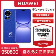 百亿补贴：HUAWEI 华为 nova 12 Ultra 手机