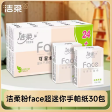 C&S 洁柔 迷你纸巾 30包
