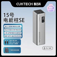 CukTech 酷态科 15号电能柱SE20000毫安大容量