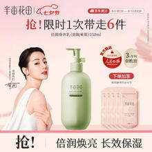 限移动端、京东百亿补贴：半亩花田 倍润身体乳 庭院茉莉 250ml