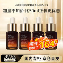 ESTEE LAUDER 雅诗兰黛 小棕瓶精华液15ml*4