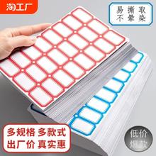 不干胶标签纸便签口取纸价格分类贴标签贴自粘姓名贴名字贴仓库办公用品家用大小手写长方形价格贴不粘胶粘性