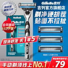 Gillette 吉列 剃须刀手动 锋速3 吉列刀片 刮胡刀手动 3层刀片 非吉利 1刀架 4刀头