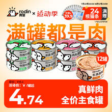 rodin 肉垫 猫罐头主食罐成猫幼猫宠物营养增肥猫粮猫咪湿粮 85g*24罐