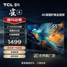 限移动端、京东百亿补贴：TCL 雷鸟 雀4 55英寸 4K超高清 莱茵护眼 超薄全面屏电视