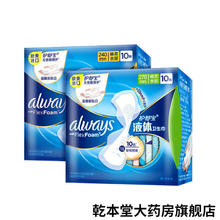 whisper 护舒宝 液体卫生巾20片日用组合(240mm*10+270mm*10)超薄姨妈巾无感保护
