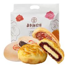 jiahua food 嘉华食品 嘉华酥皮玫瑰洗沙饼400g