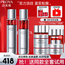 PROYA 珀莱雅 红宝石水乳2.0淡纹提拉紧致补水滋润护肤礼盒