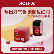 拍2件 WOEFJO富铁软糖