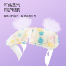 智暖蒸汽眼罩 自发热 一次性热敷眼罩  5片装