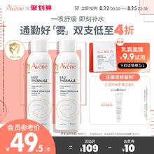 【立即抢购】雅漾舒泉调理喷雾150ml补水舒缓肌肤敏肌保湿化妆水