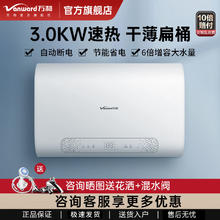 百亿补贴：Vanward 万和 电热水器60升家用扁桶自动断电速热卫生间储水式小型洗澡A5WW