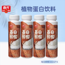 7日0点！CHUNGUANG 春光 海南特产每日鲜椰椰汁 300ml*4瓶