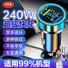 绿野客 240W通用车载充电器华为车充手机汽车快充240w闪充多功能车充
