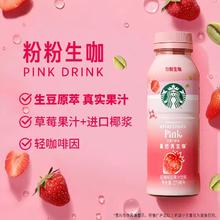 STARBUCKS 星巴克 生咖轻咖啡因果汁饮料270ml*3瓶草莓椰奶风味