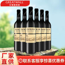 Great Wall 长城 干红葡萄酒 750ml*6瓶 整箱装 长城珍酿B标餐饮干红750ml*6