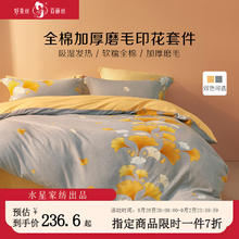 BLISS 百丽丝 全棉加厚磨毛四件套 矢车菊蓝 1.2米床