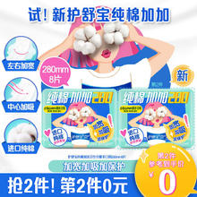 whisper 护舒宝 纯棉加加卫生巾量多日用夜用280mm*8片姨妈巾进口纯棉