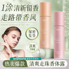 QISE 琪瑟 走珠香体露x3瓶