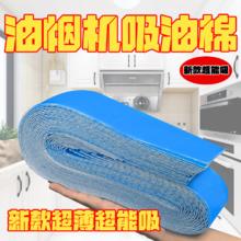 抽油机吸油棉厨房防水防油贴纸吸油烟机油槽防漏油加厚吸油棉通用