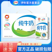 yili 伊利 官方直营丨2箱伊利纯牛奶250ml*24盒整箱牛奶纯奶早餐奶4月